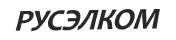 Логотип Русэлком