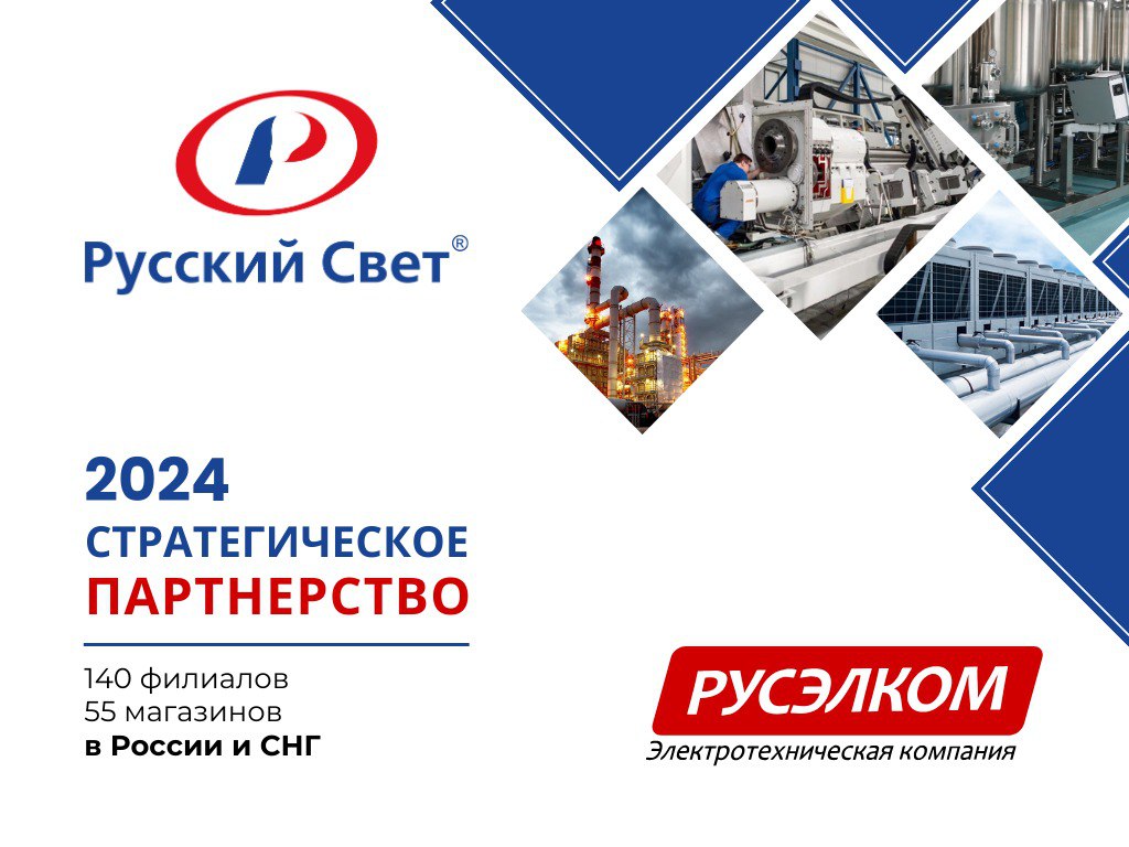Стратегическое партнерство 2024