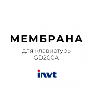 Мембрана для клавиатуры GD200A 