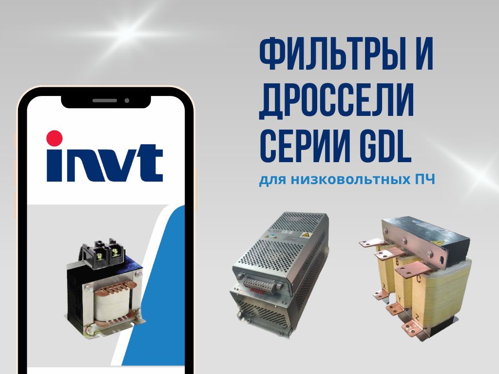 Фильтры и дроссели нового поколения