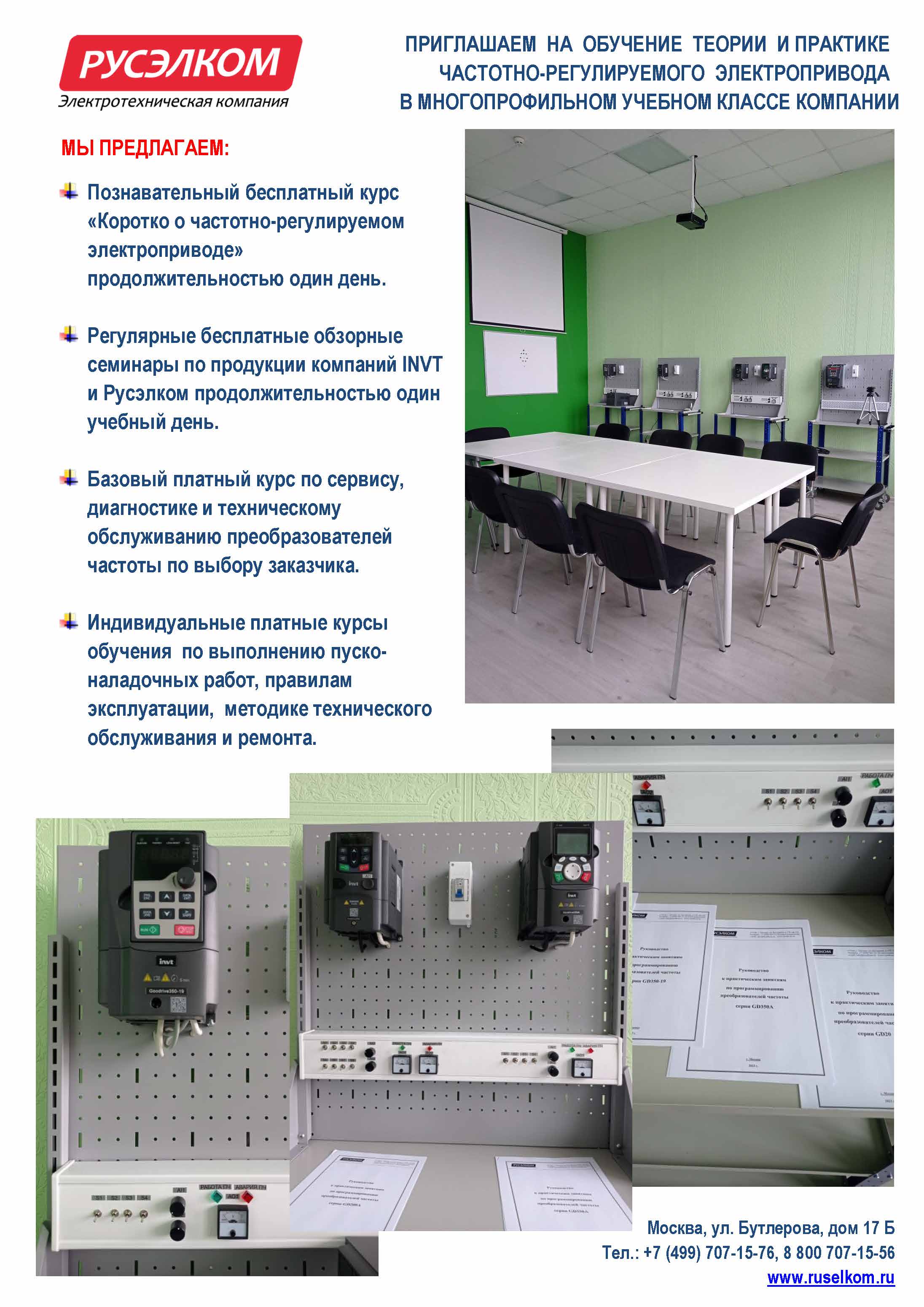 Приглашаем на обучение