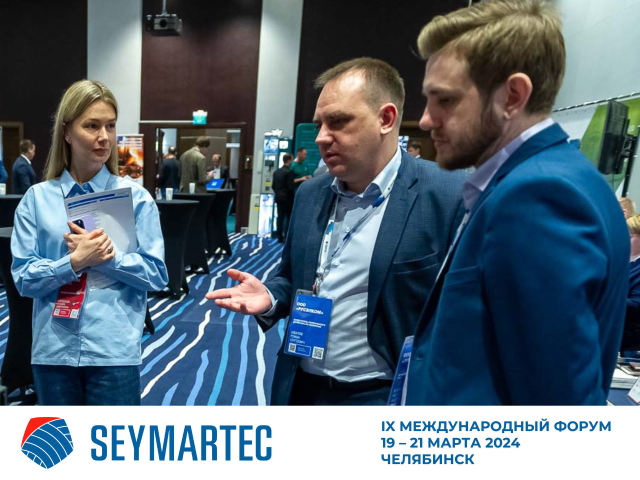 Русэлком на Международном форуме Seymartec