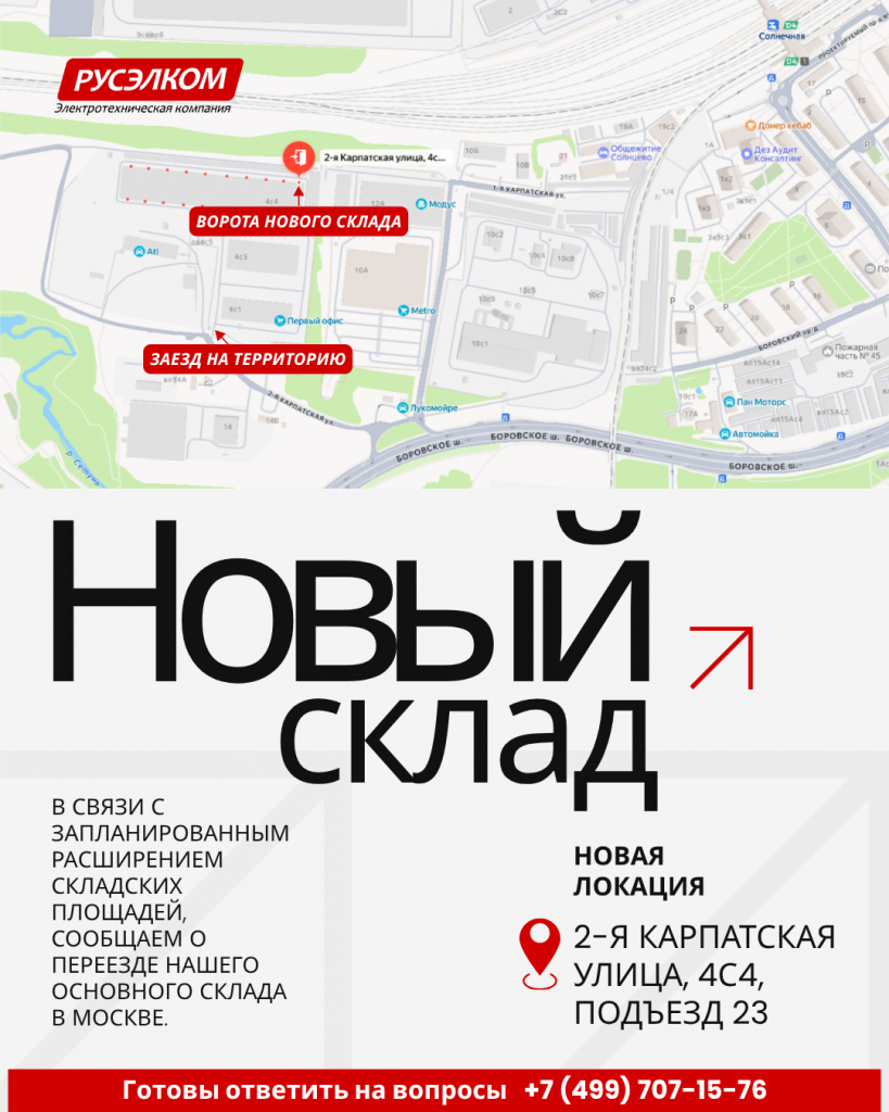 Новый склад (1).png